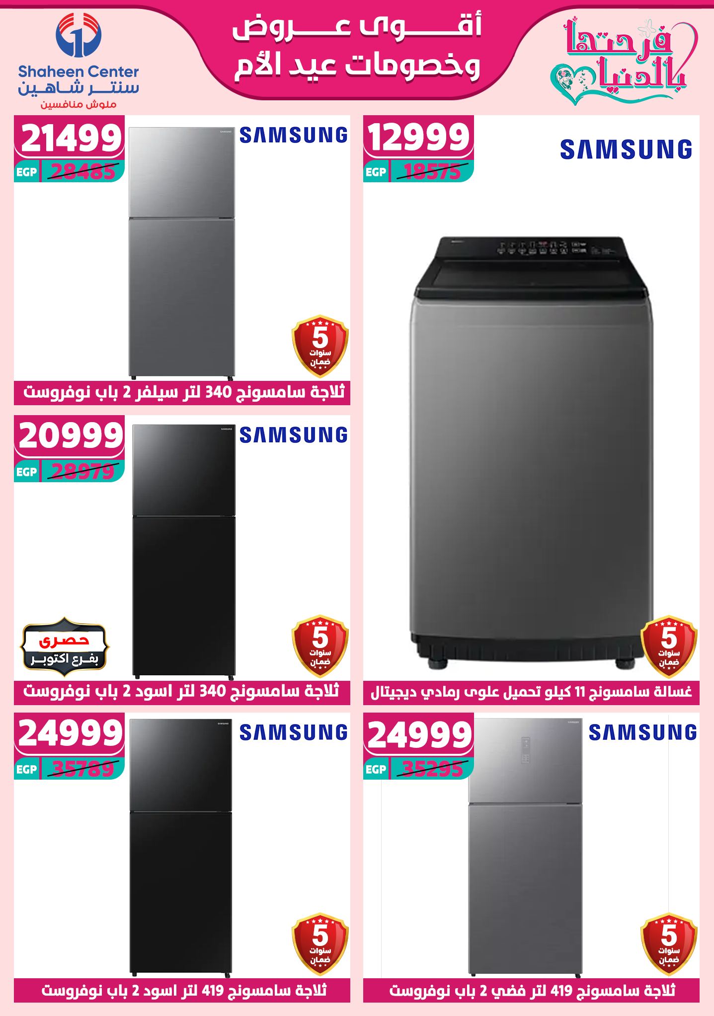 shaheen-center offers from 27feb to 28feb 2025 عروض سنتر شاهين من 27 فبراير حتى 28 فبراير 2025 صفحة رقم 61